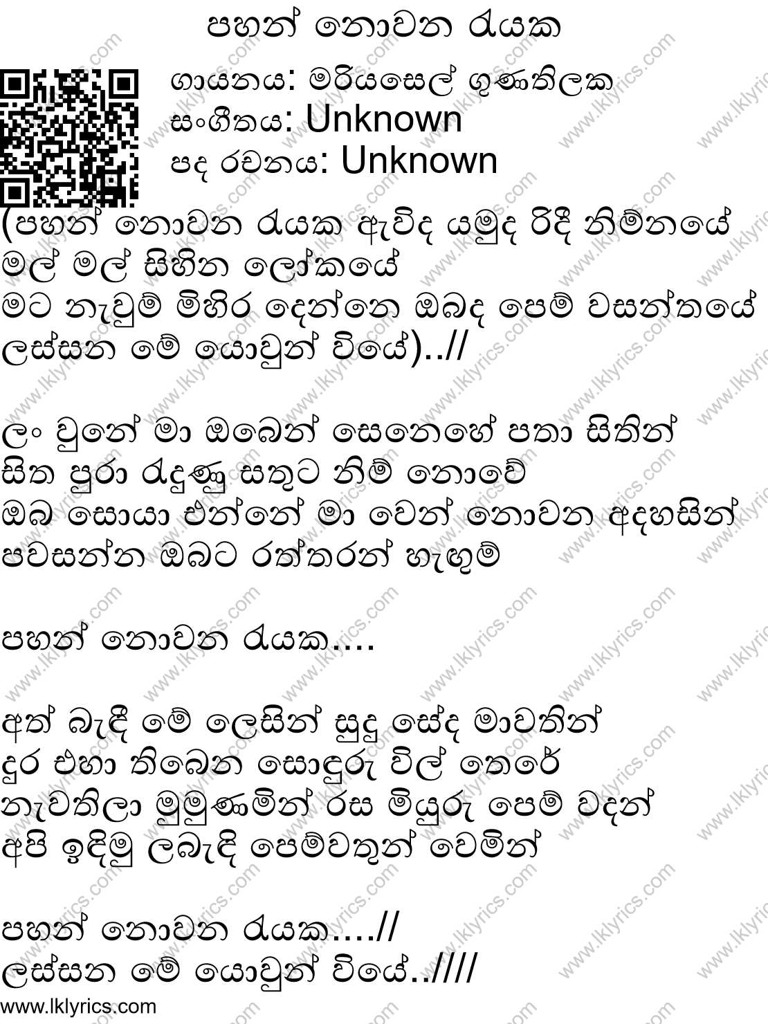 Pahan Nowana Reyaka Lyrics